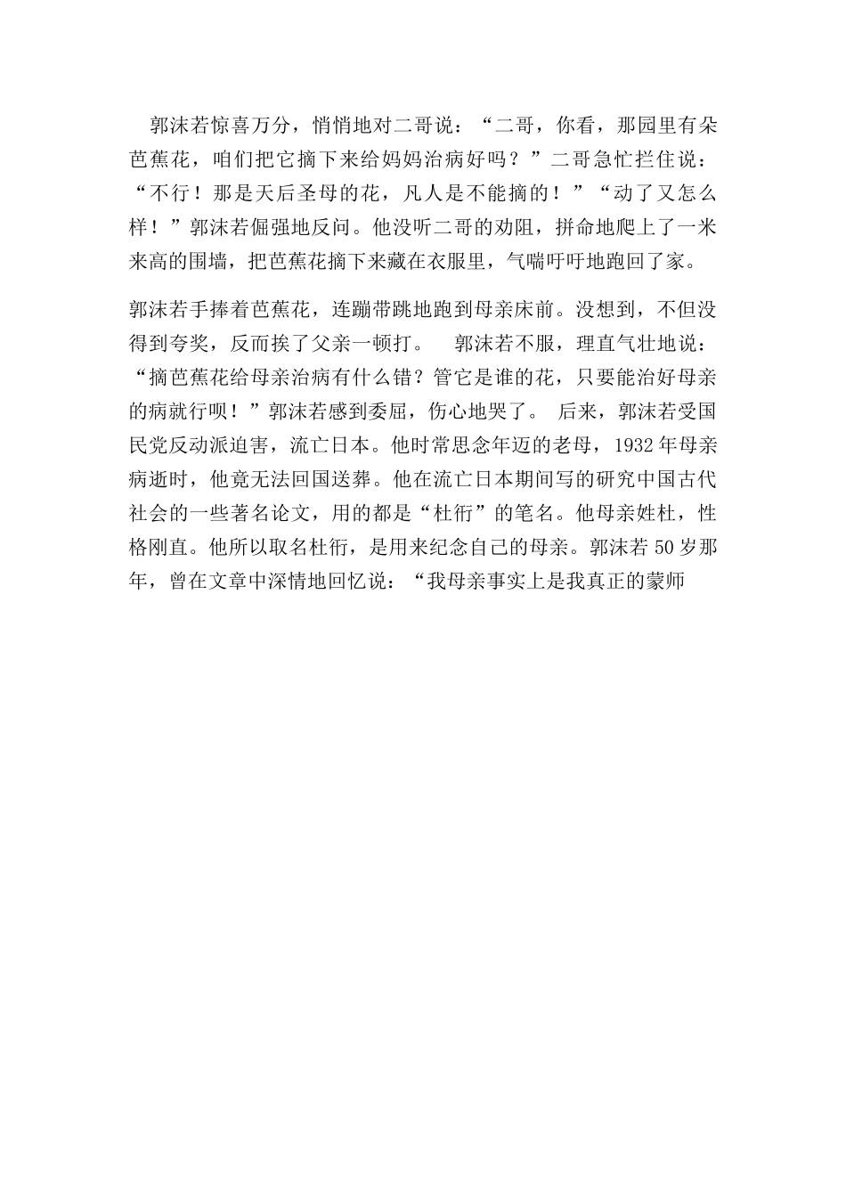 几个孝心小故事_第3页