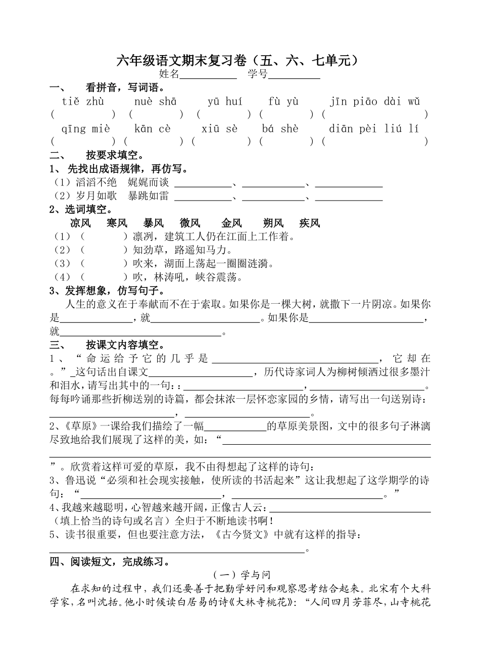 六年级五六七试卷_第1页