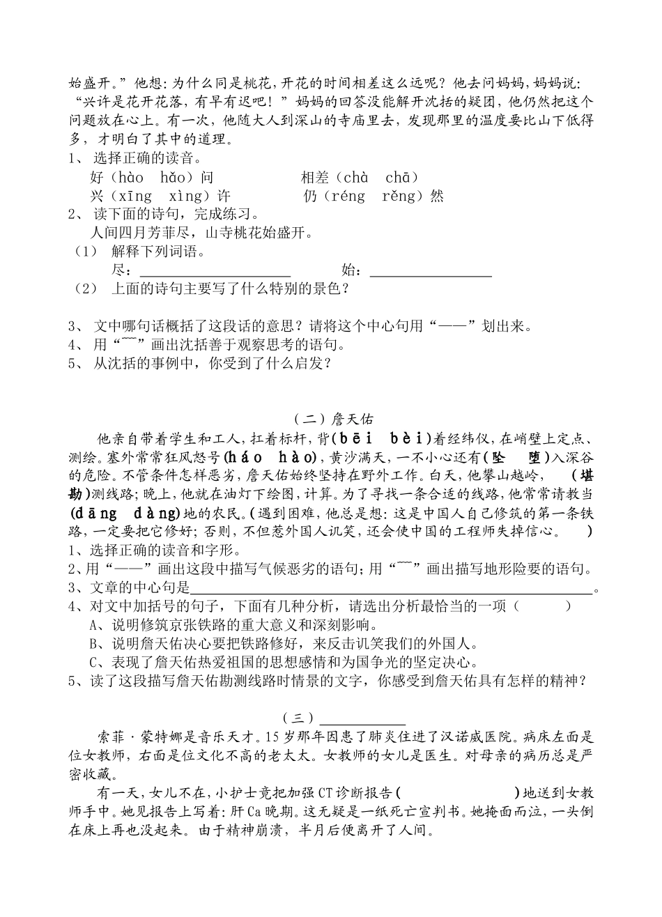 六年级五六七试卷_第2页