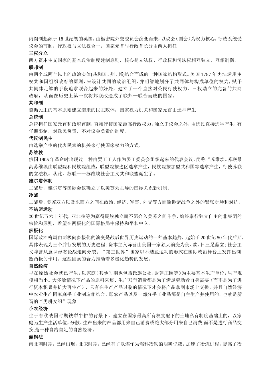 历史课本专有名词详解_第3页