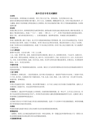 历史课本专有名词详解