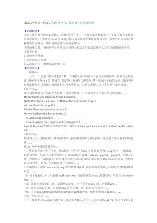 一轮复习祈使句，感叹句，反义疑问句