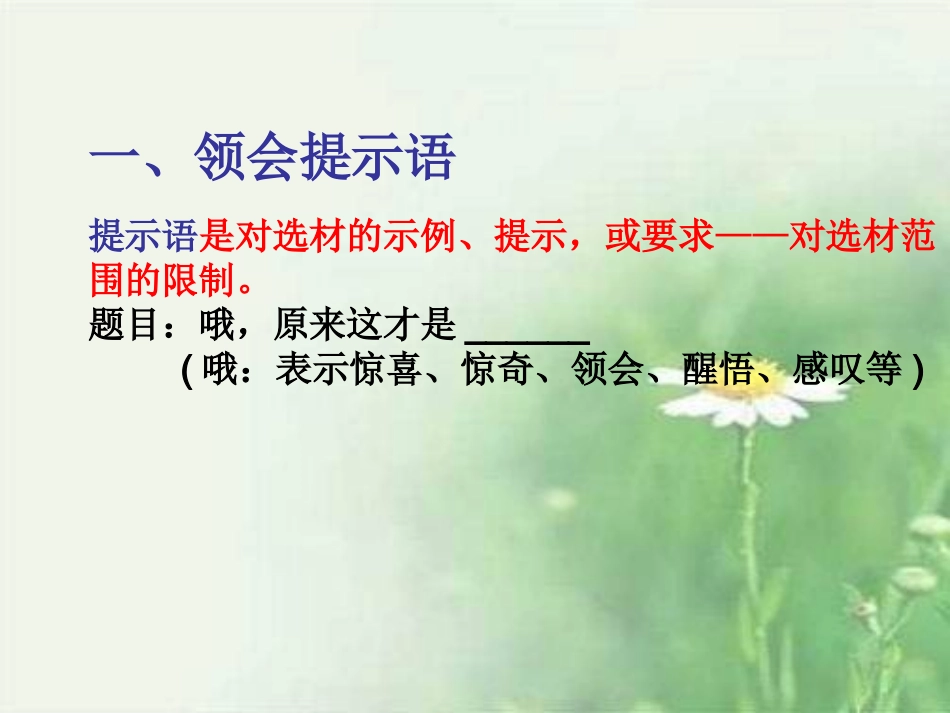 在审题中打开写作思路_第3页