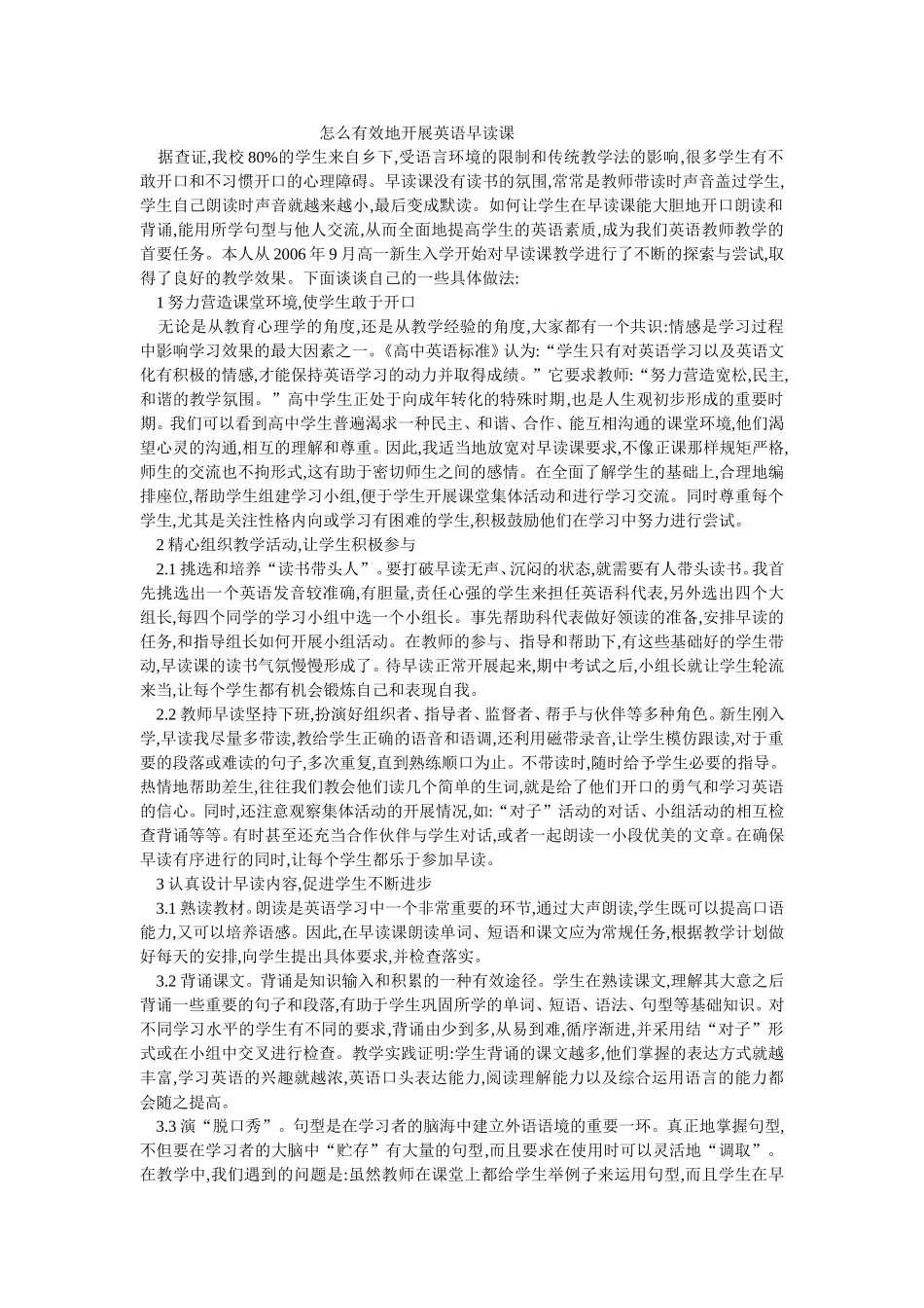 怎么有效地开展英语早读课_第1页