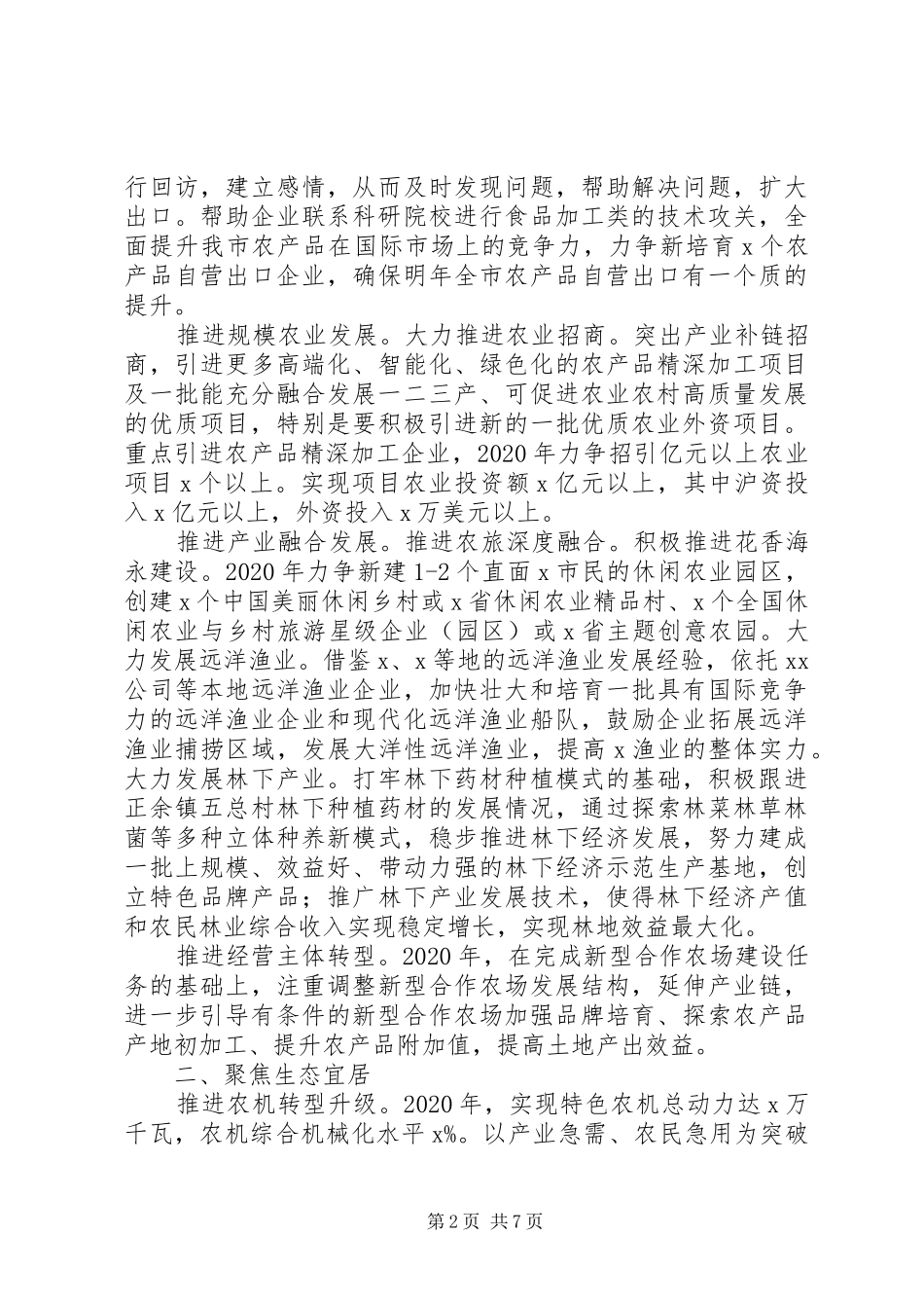XX年年度农业农村局工作计划_第2页