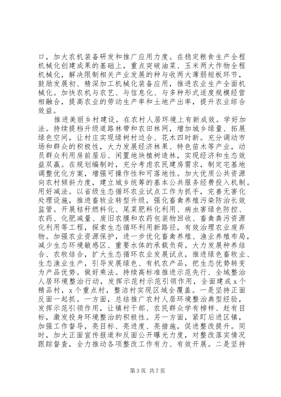 XX年年度农业农村局工作计划_第3页