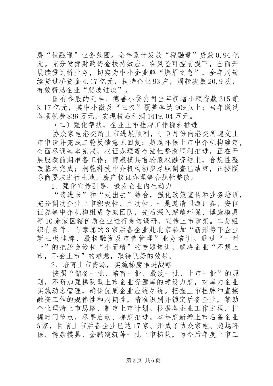 区金融办XX年工作总结及XX年工作计划_第2页