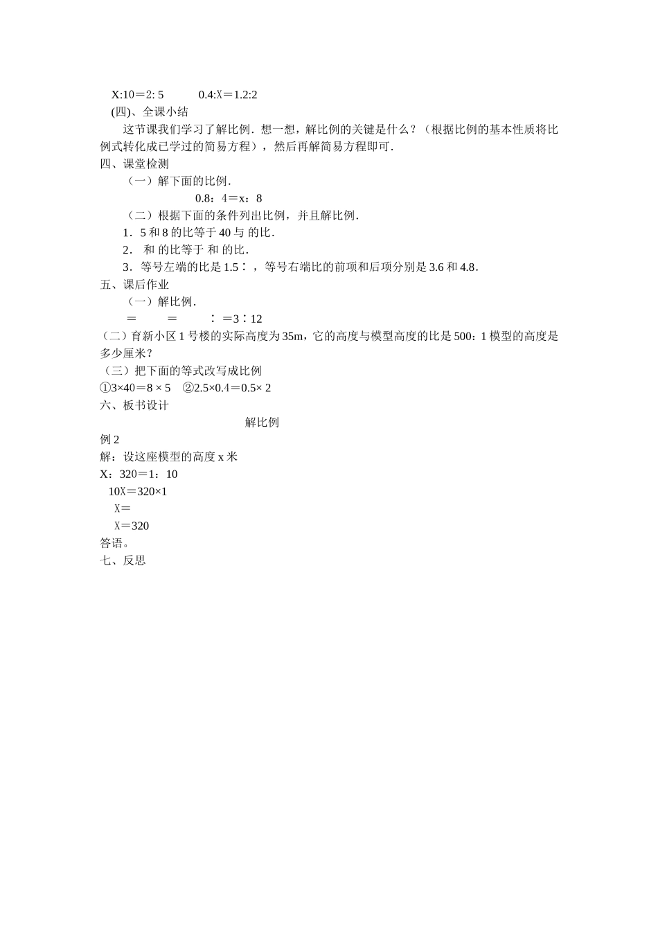 人教版小学六年级数学解比例导学案_第2页