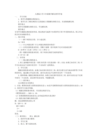 人教版小学六年级数学解比例导学案