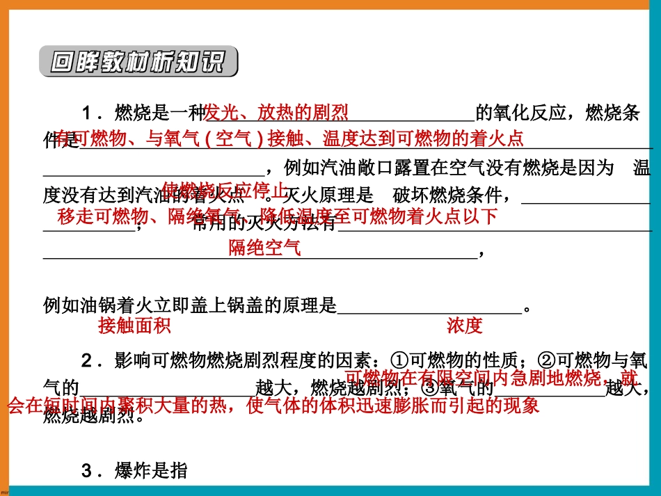 《燃料及其利用》复习课件2_第2页