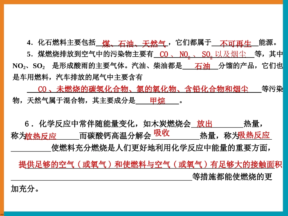 《燃料及其利用》复习课件2_第3页