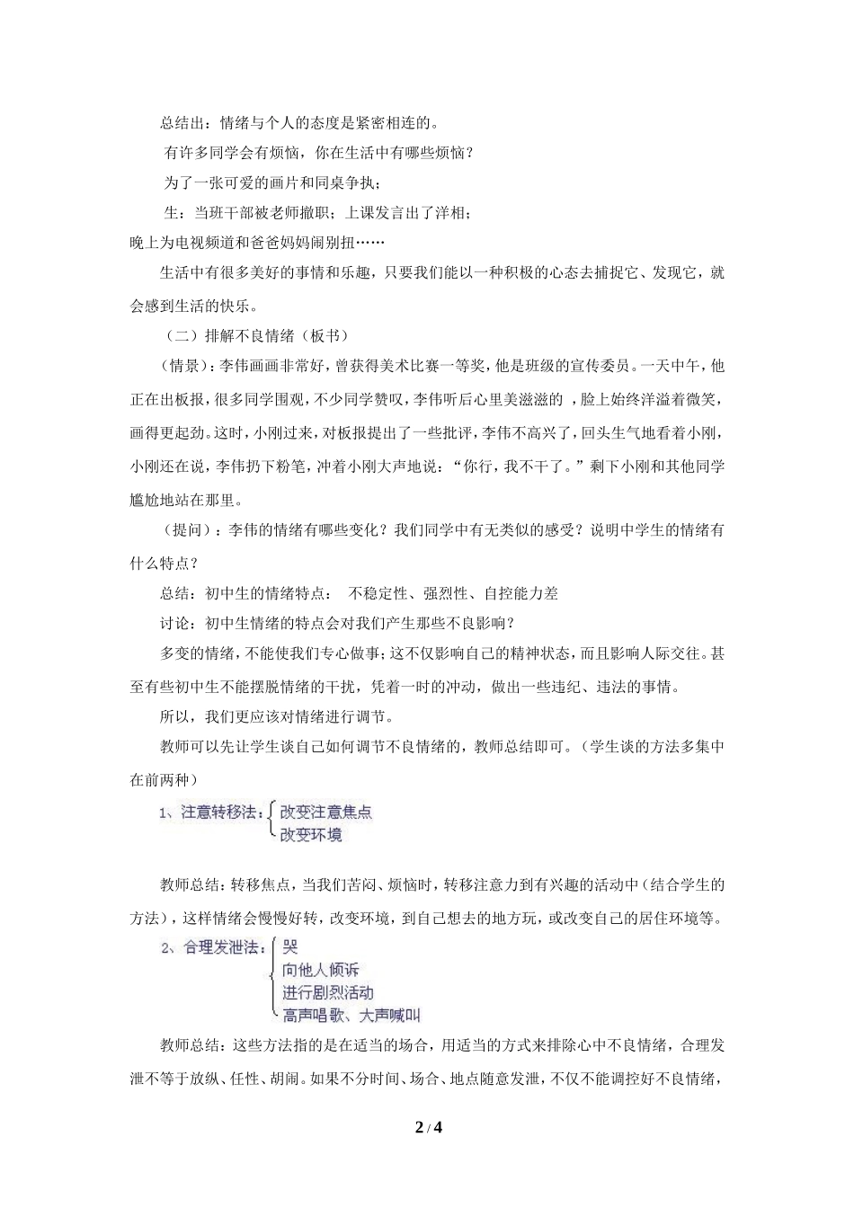 《学会调控情绪》教案_第2页