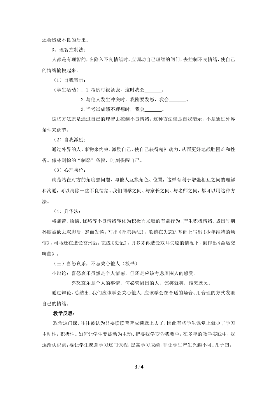 《学会调控情绪》教案_第3页