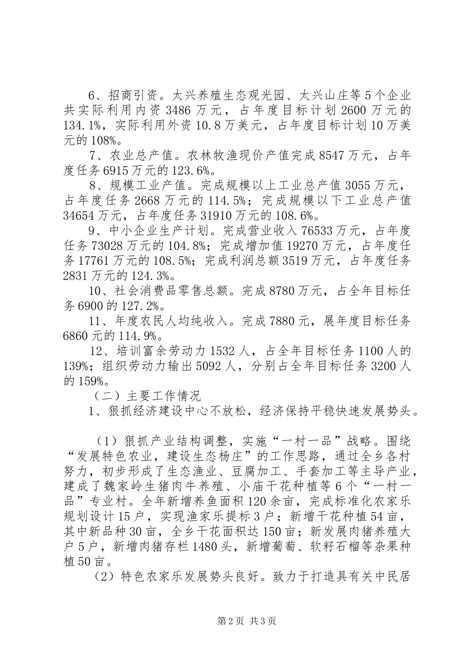 乡政府年终工作总结与工作计划_第2页