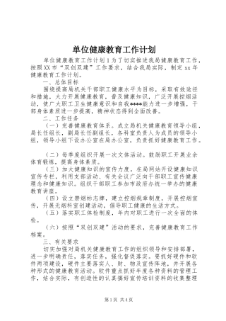 单位健康教育工作计划