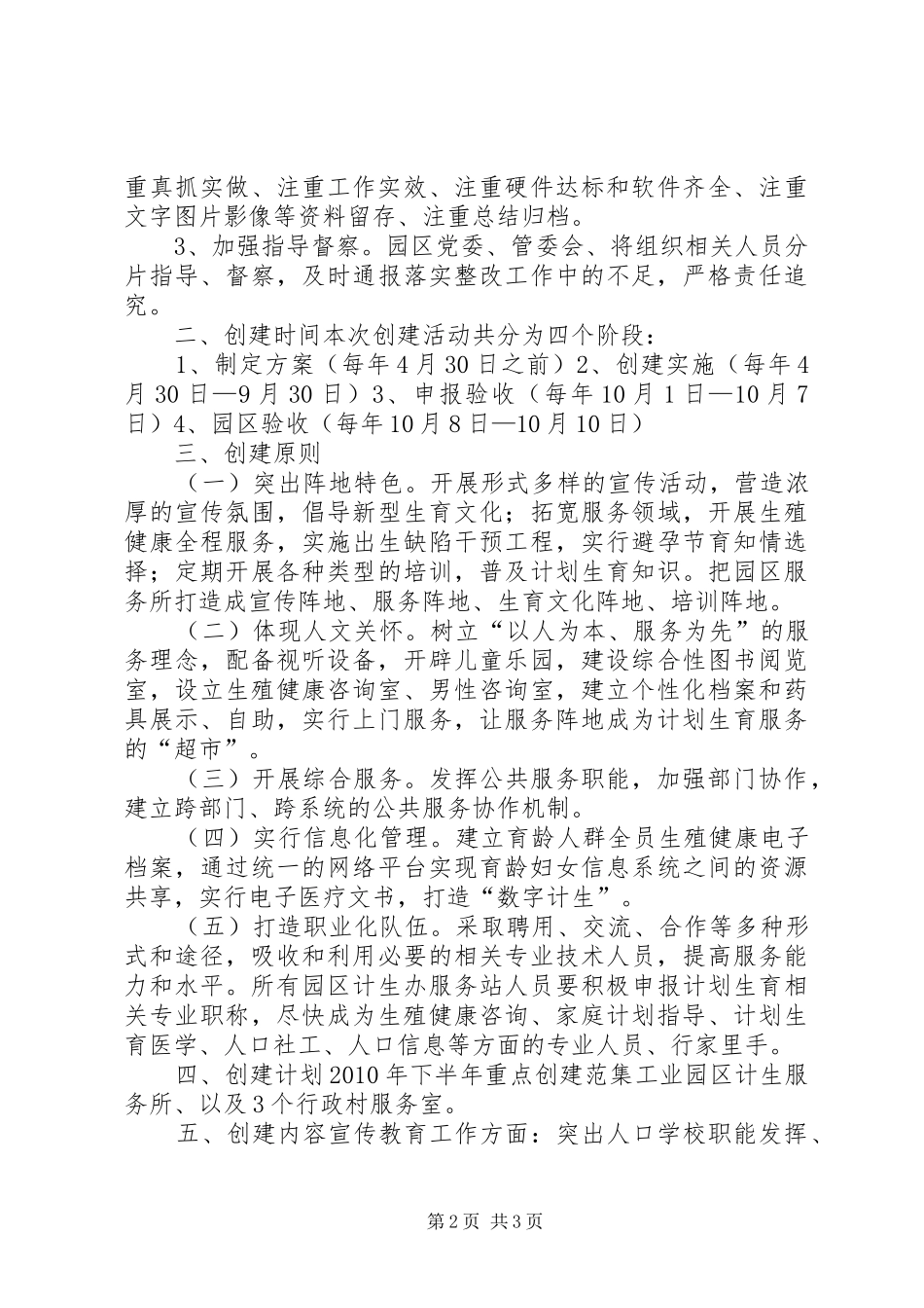 创建特色计划生育服务所活动实施方案_第2页