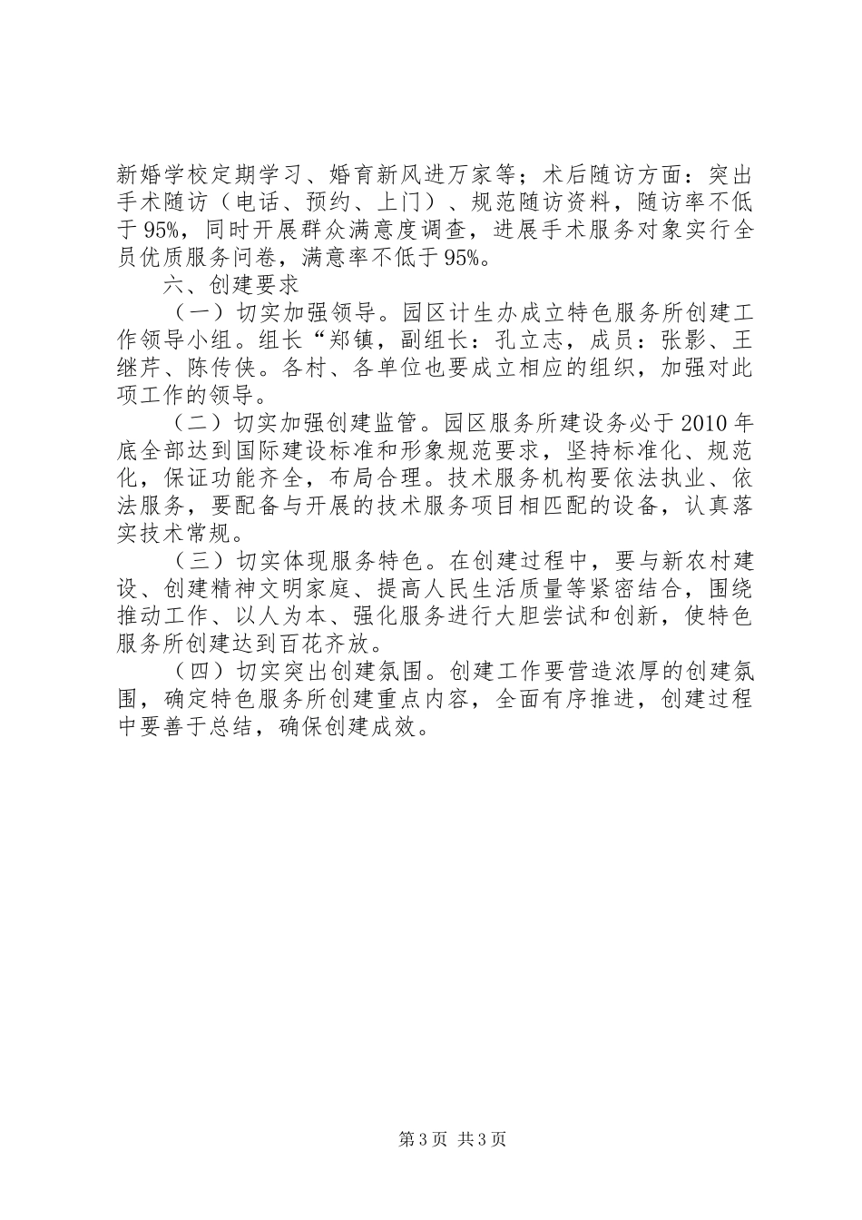 创建特色计划生育服务所活动实施方案_第3页