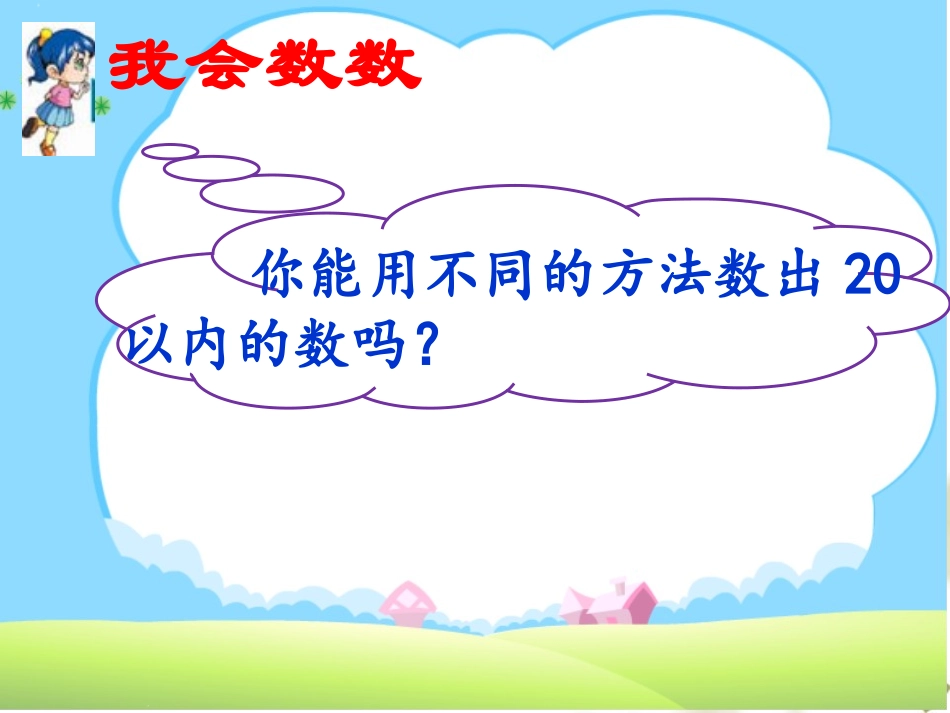 复习20以内的数_第3页