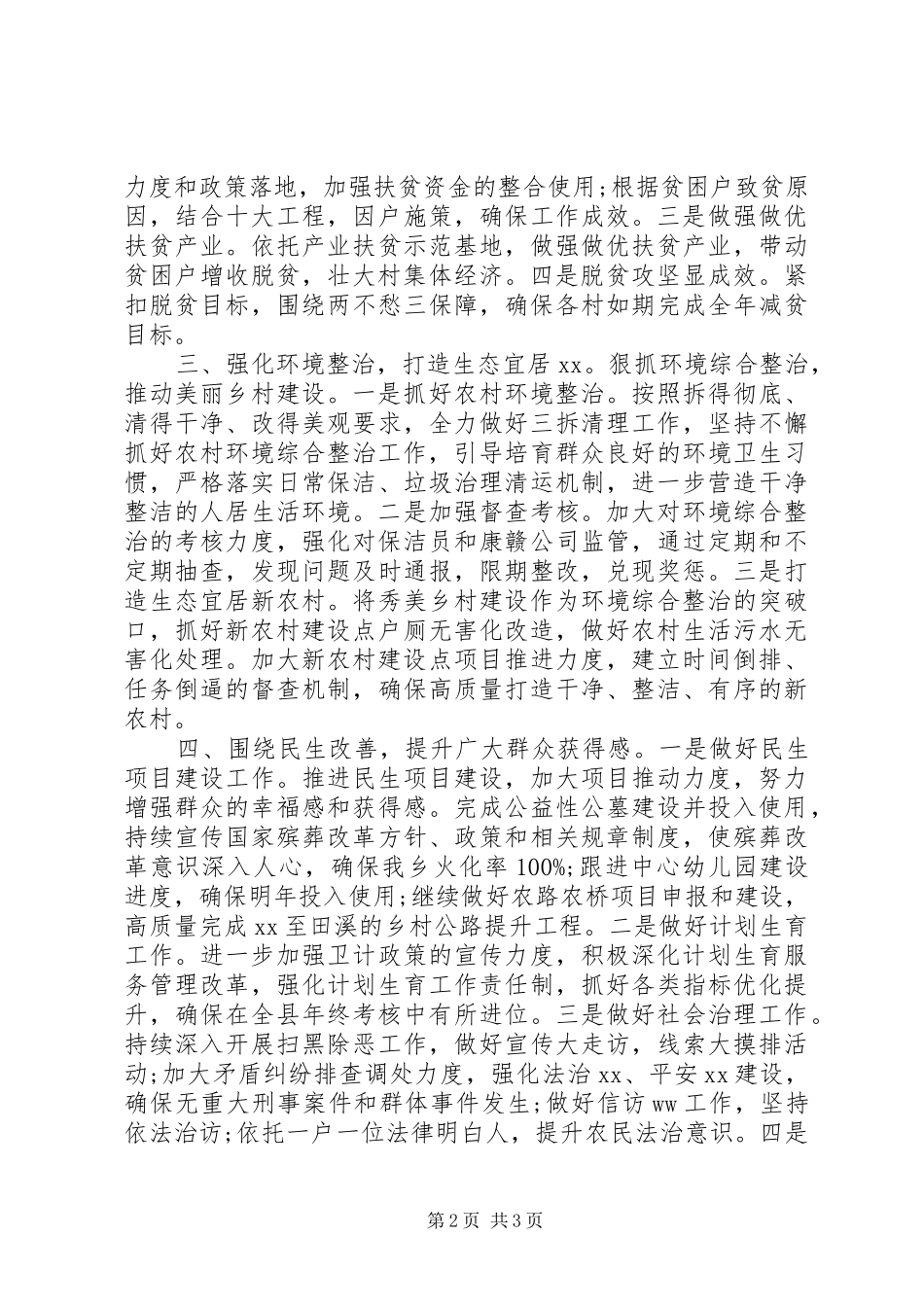 乡政府XX年工作计划_第2页