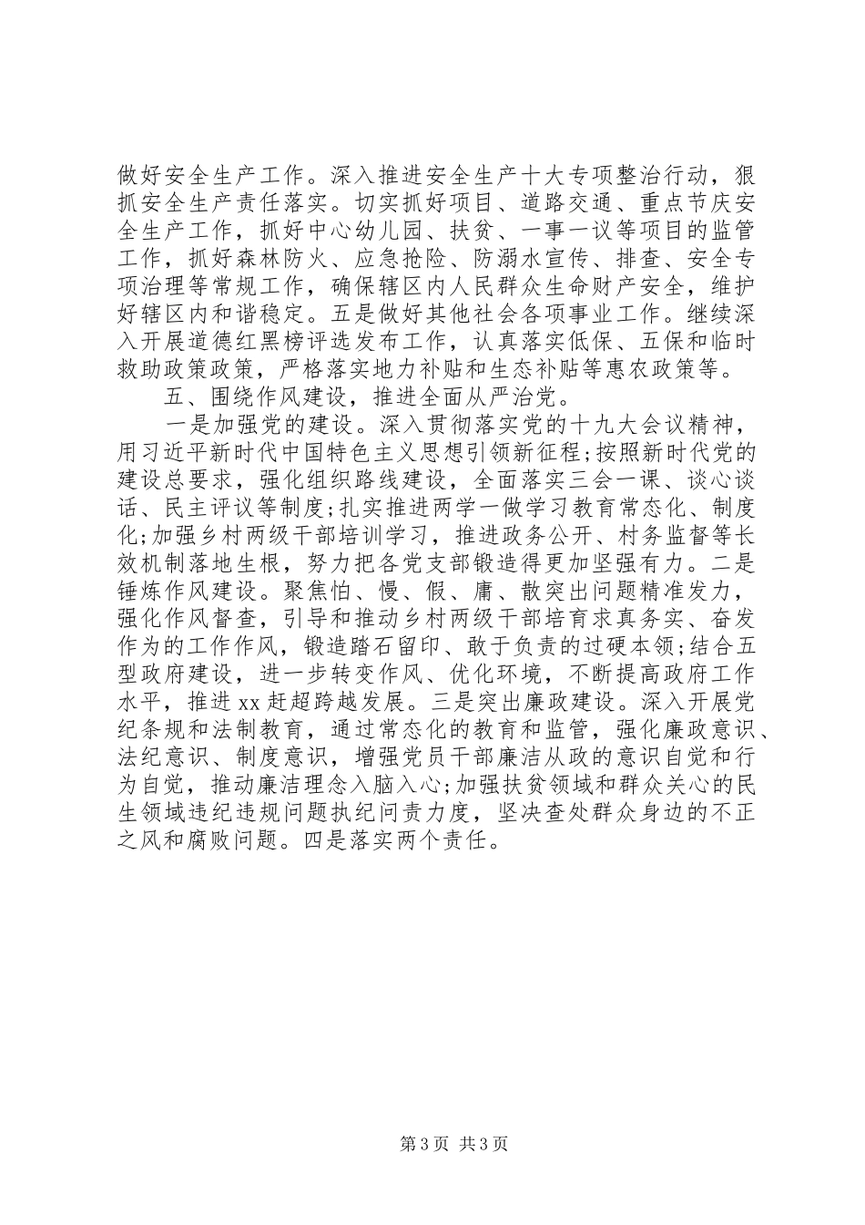 乡政府XX年工作计划_第3页