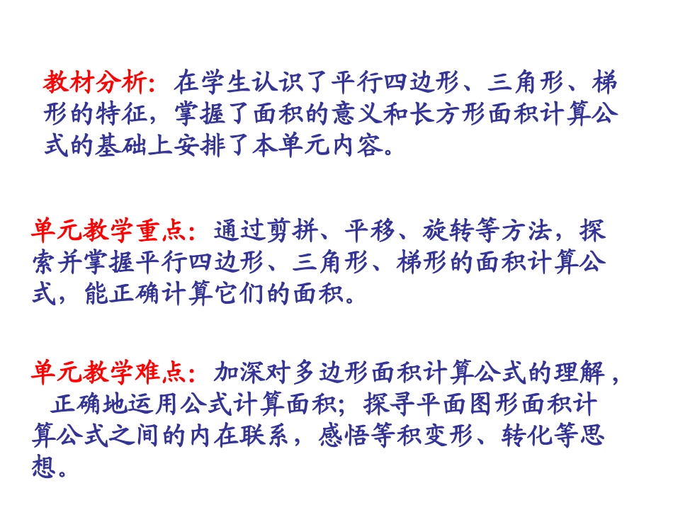 《多边形面积的计算》知识树_第2页