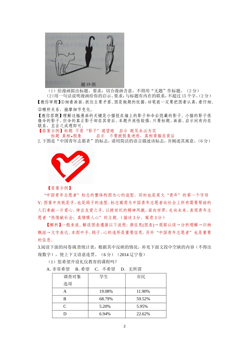 图文转换课时导学案教师版_第2页