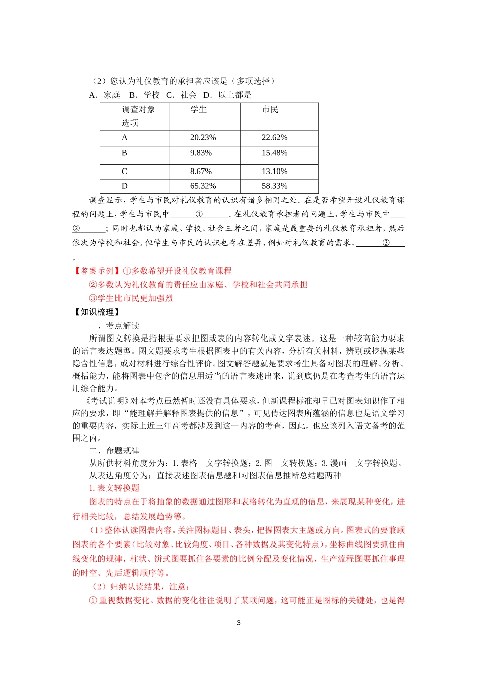图文转换课时导学案教师版_第3页