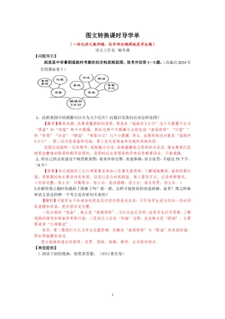 图文转换课时导学案教师版