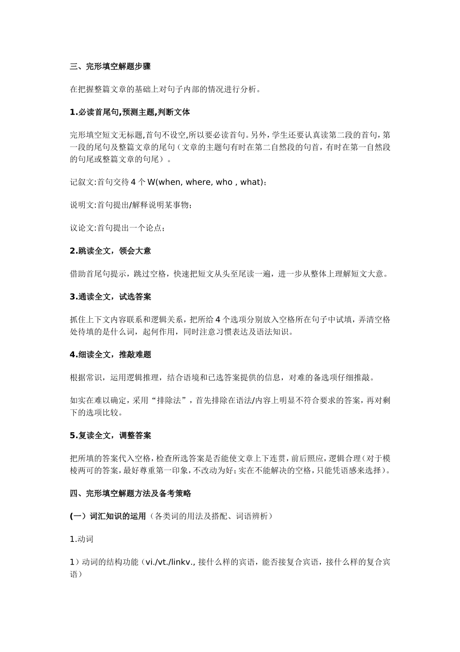 2012年高考英语完形填空考点预测_第2页