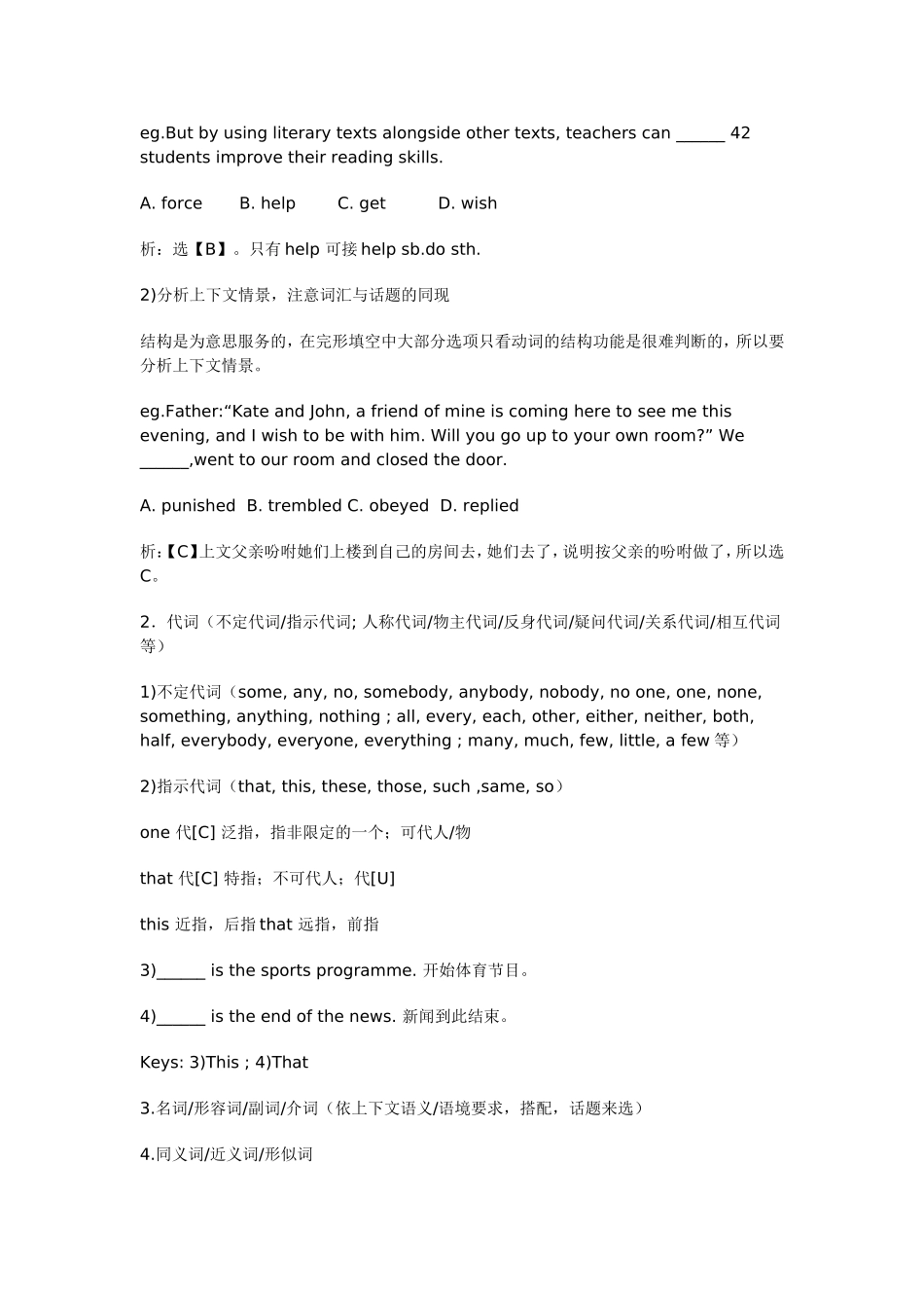 2012年高考英语完形填空考点预测_第3页