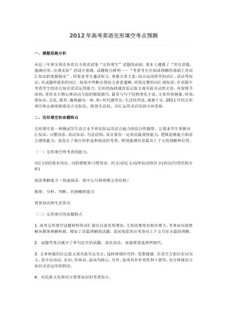 2012年高考英语完形填空考点预测