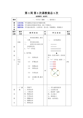 中学生广播体操教学设计