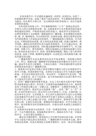 广播操教学案例分析