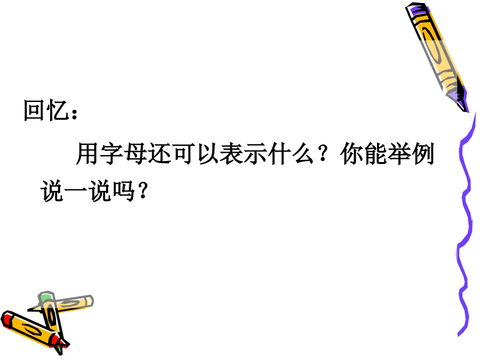 六年级下册式与方程复习_第2页