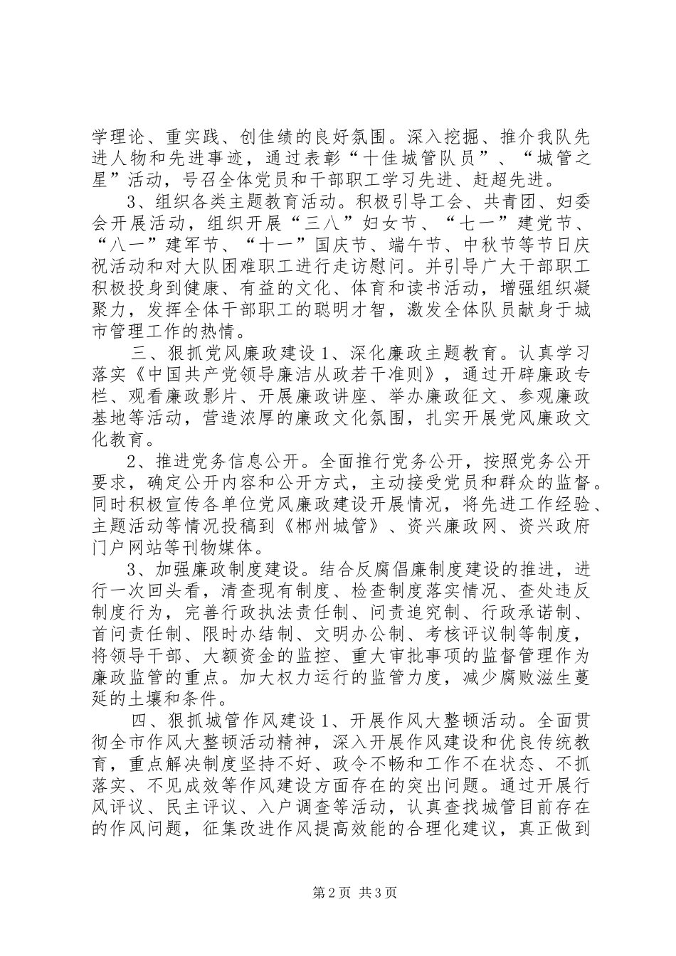 城管大队党支部工作计划_第2页