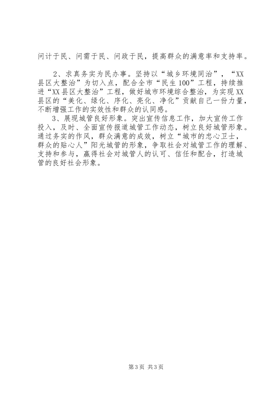 城管大队党支部工作计划_第3页