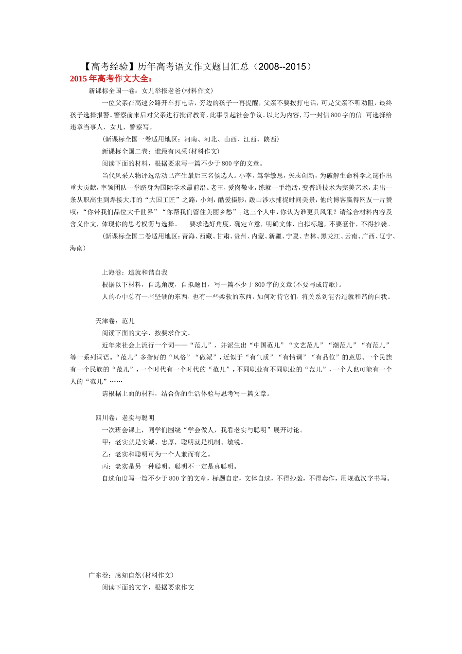 历年高考语文作文题目汇总(2008--2015)_第1页