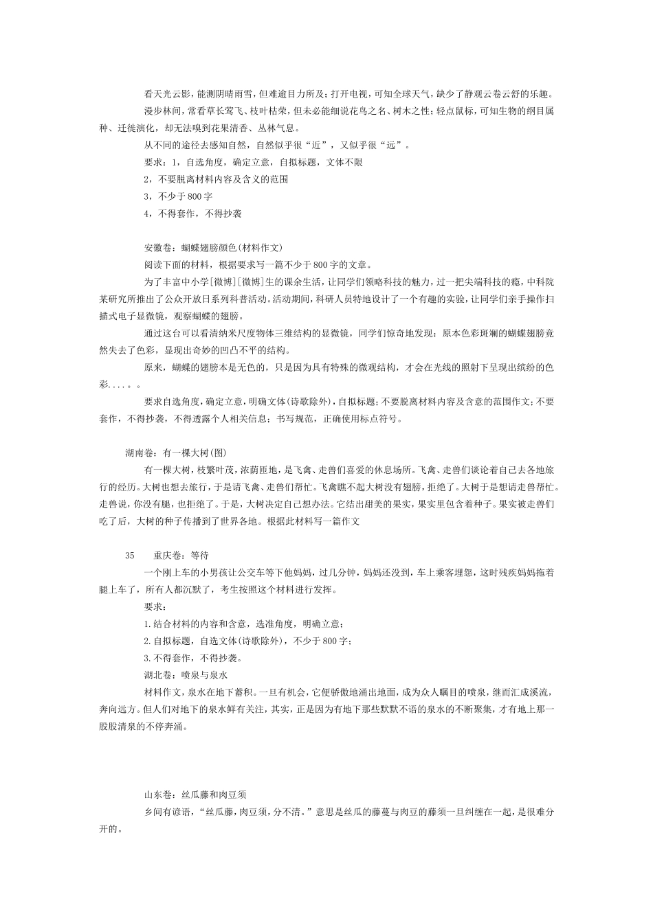 历年高考语文作文题目汇总(2008--2015)_第2页