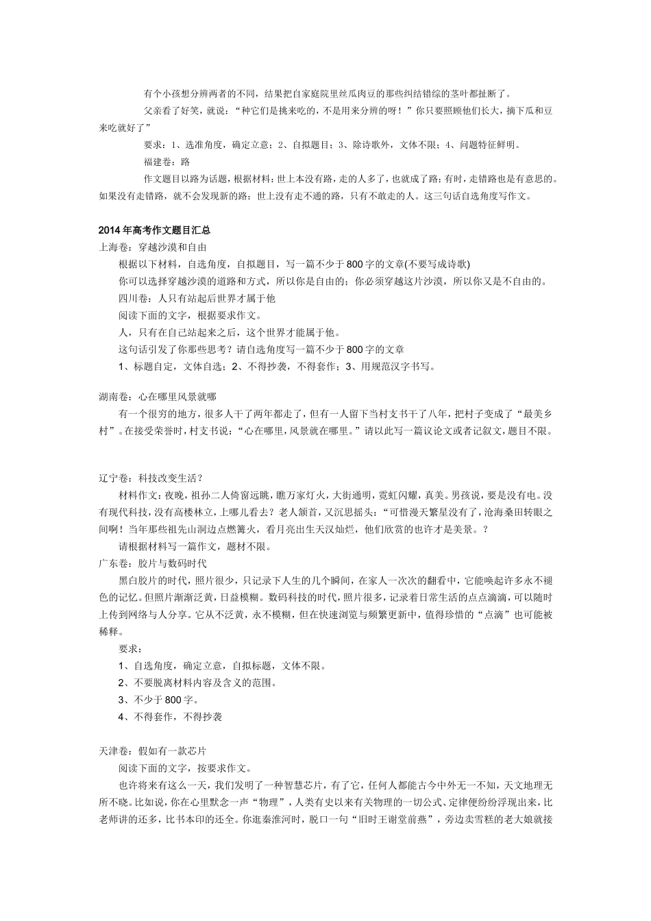 历年高考语文作文题目汇总(2008--2015)_第3页