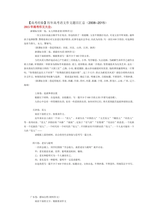历年高考语文作文题目汇总(2008--2015)