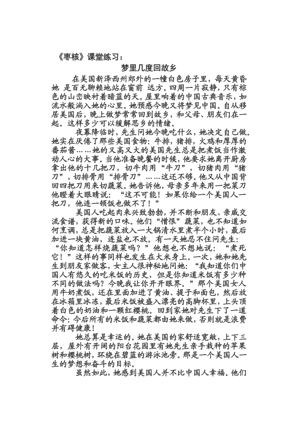 《枣核》课堂练习：_第1页