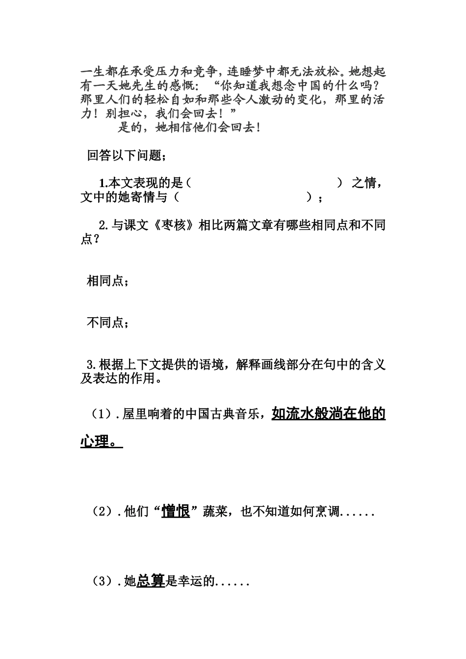 《枣核》课堂练习：_第2页