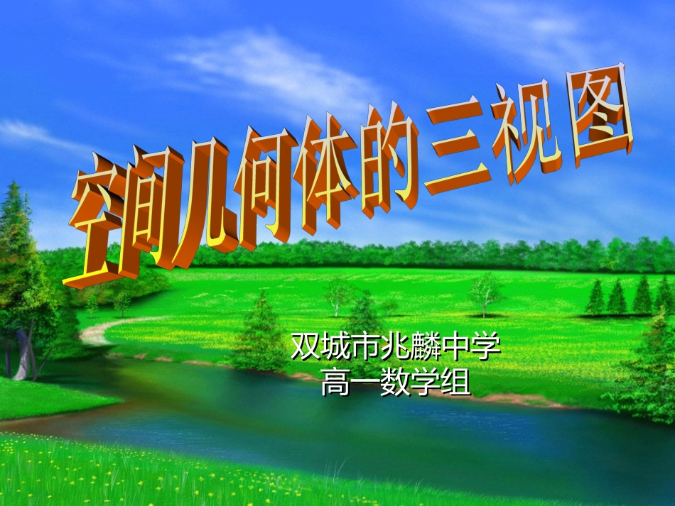 三视图第二节(新)_第1页