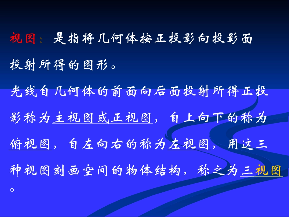 三视图第二节(新)_第2页