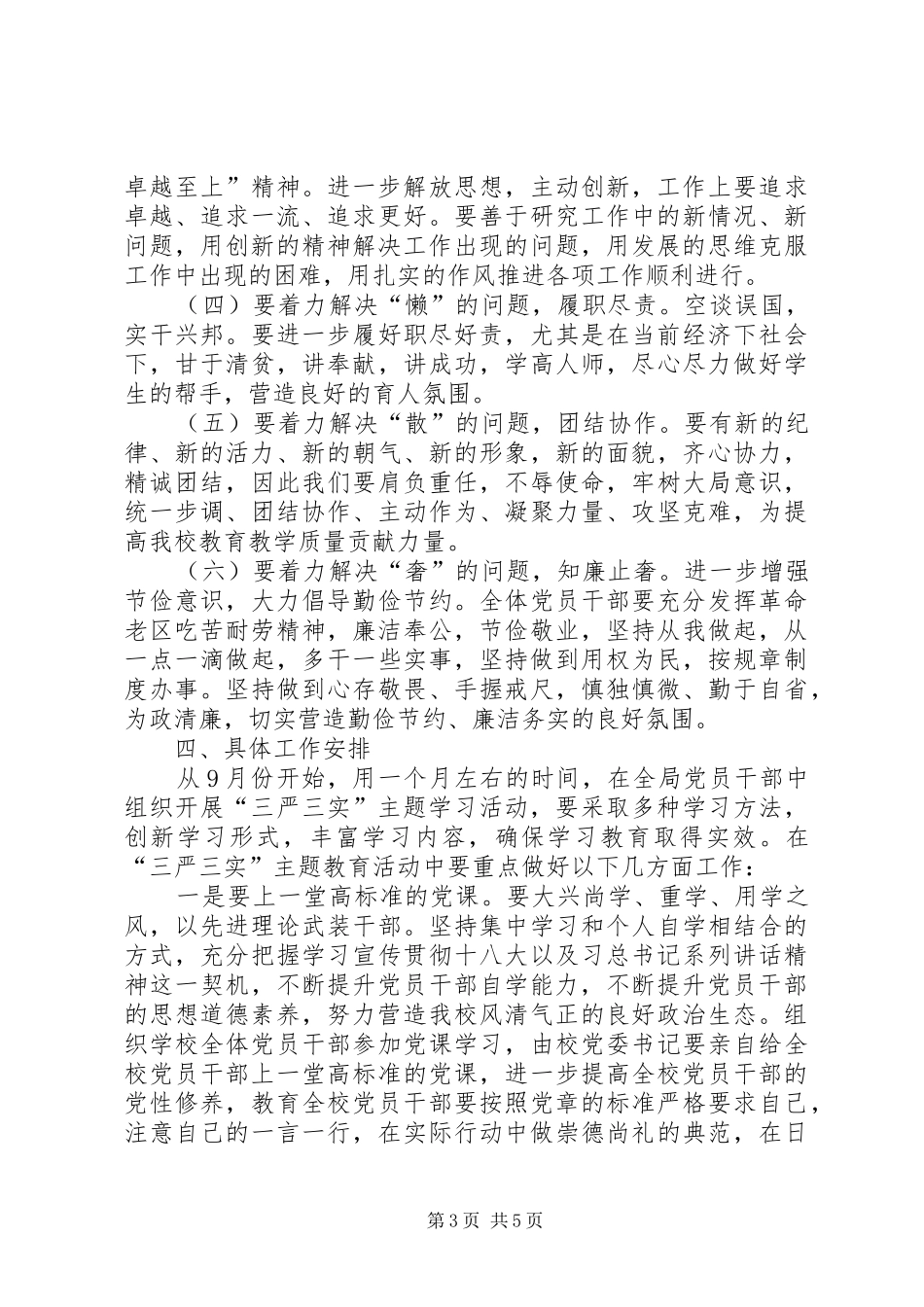 三严三实学习计划_第3页