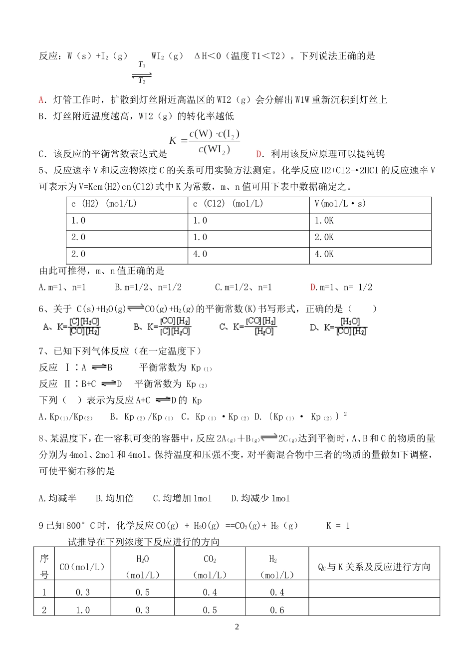 化学平衡常数习题_第2页