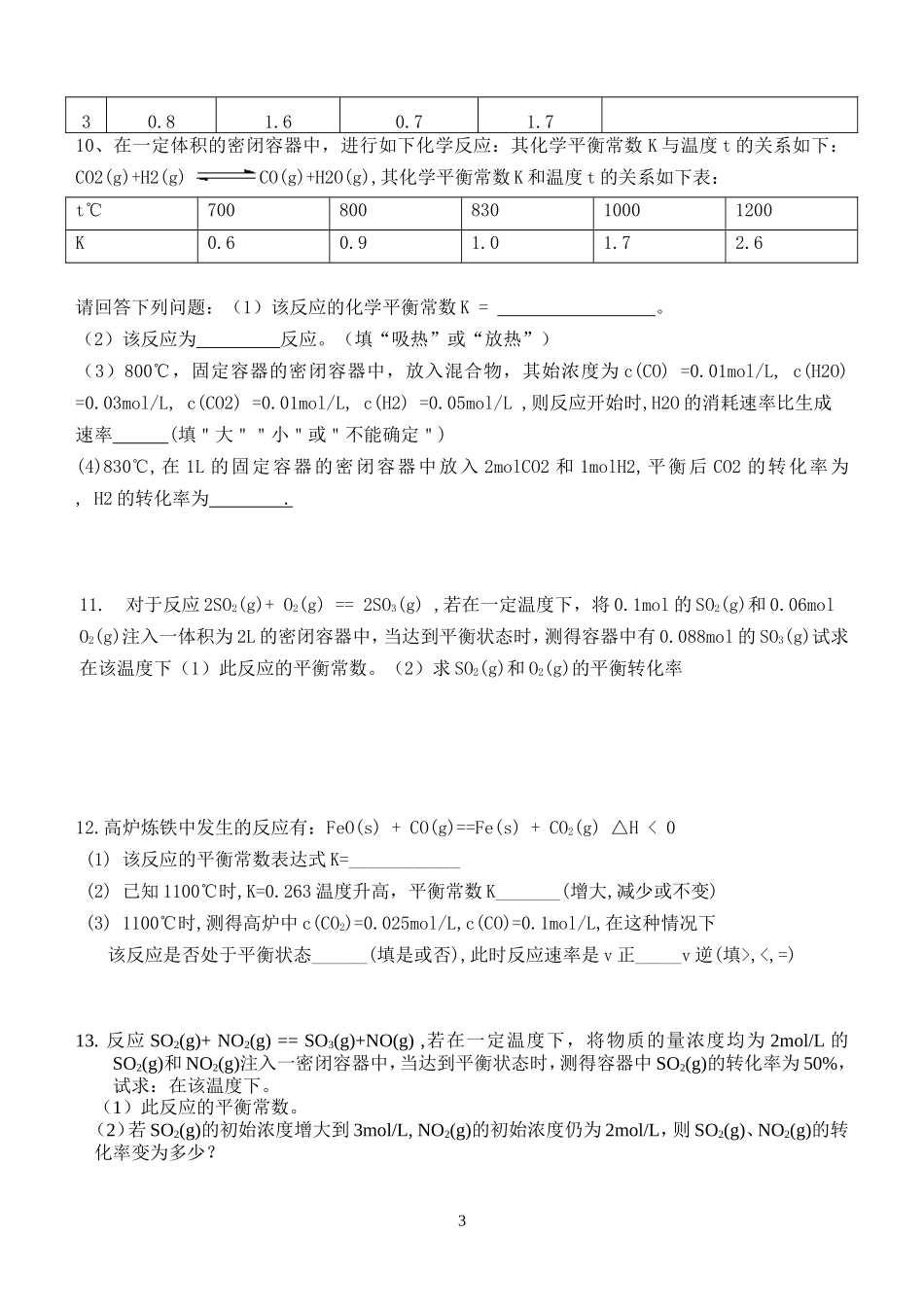 化学平衡常数习题_第3页