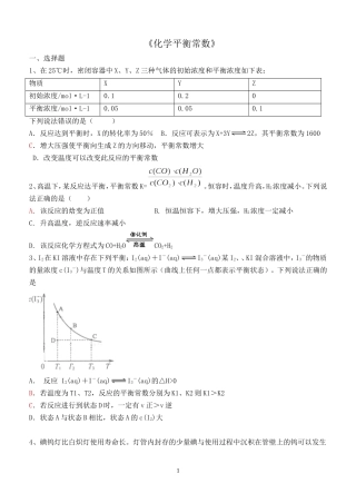化学平衡常数习题