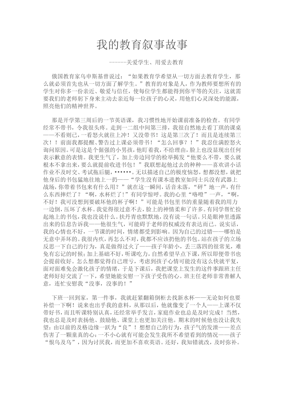 关爱学生、用爱去教育_第1页