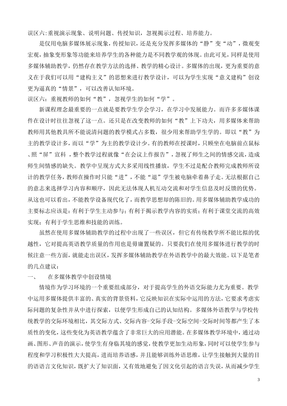 浅谈多媒体使用的误区及对策_第3页